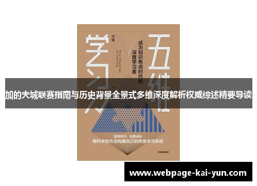 加的夫城联赛指南与历史背景全景式多维深度解析权威综述精要导读 加的夫城联赛指南与历史背景全景式多维深度解析权威综述精要导读