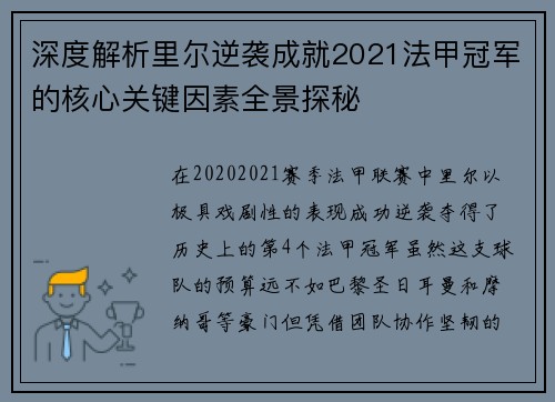 深度解析里尔逆袭成就2021法甲冠军的核心关键因素全景探秘 深度解析里尔逆袭成就2021法甲冠军的核心关键因素全景探秘
