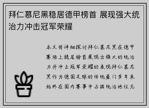 拜仁慕尼黑稳居德甲榜首 展现强大统治力冲击冠军荣耀 拜仁慕尼黑稳居德甲榜首 展现强大统治力冲击冠军荣耀
